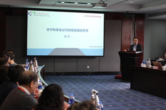 秋季会议.jpg